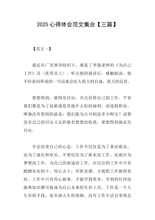 2025心得体会范文集合