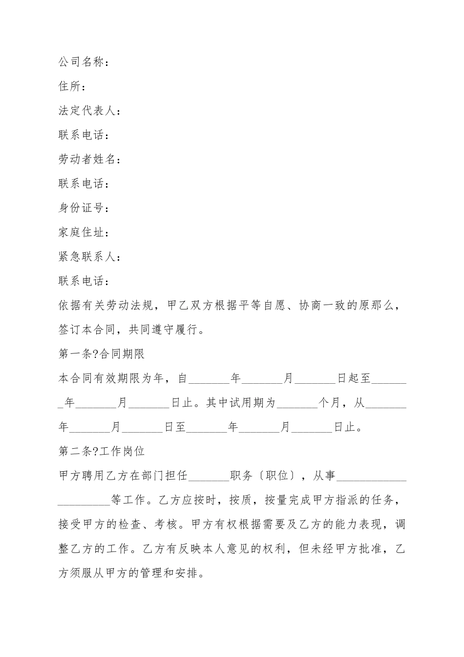 2025徐州劳动合同范本_第2页