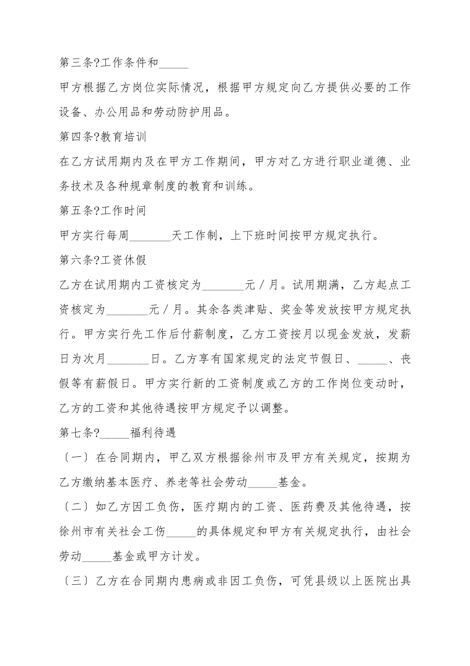 2025徐州劳动合同范本_第3页