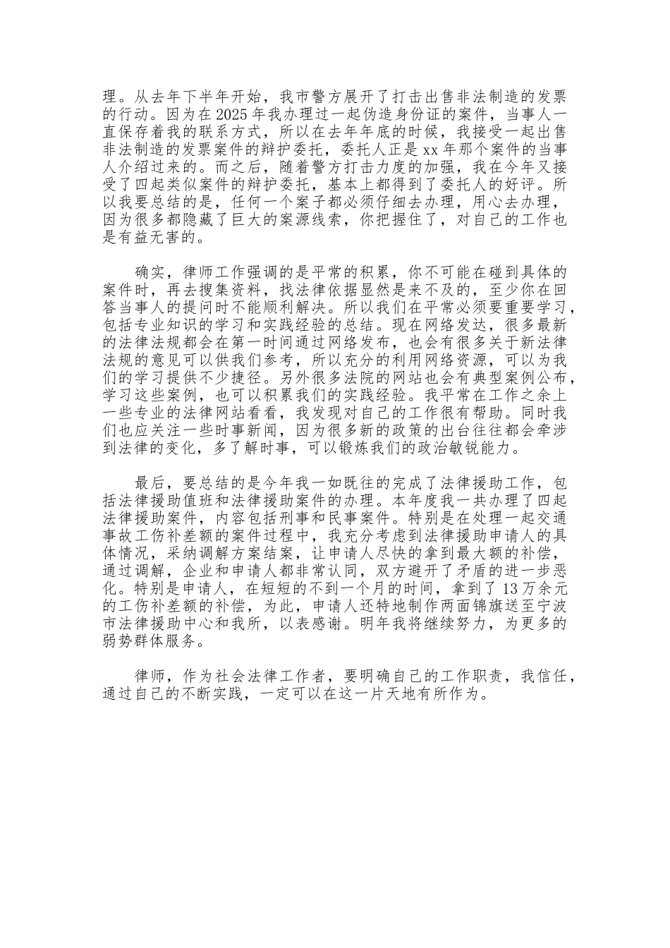 2025律师年终个人总结范例_第2页