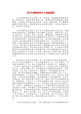 2025律师年终个人总结范例