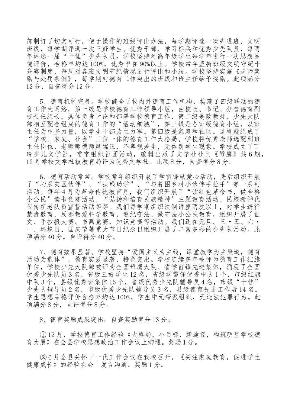 2025德育工作自查报告4篇_第2页