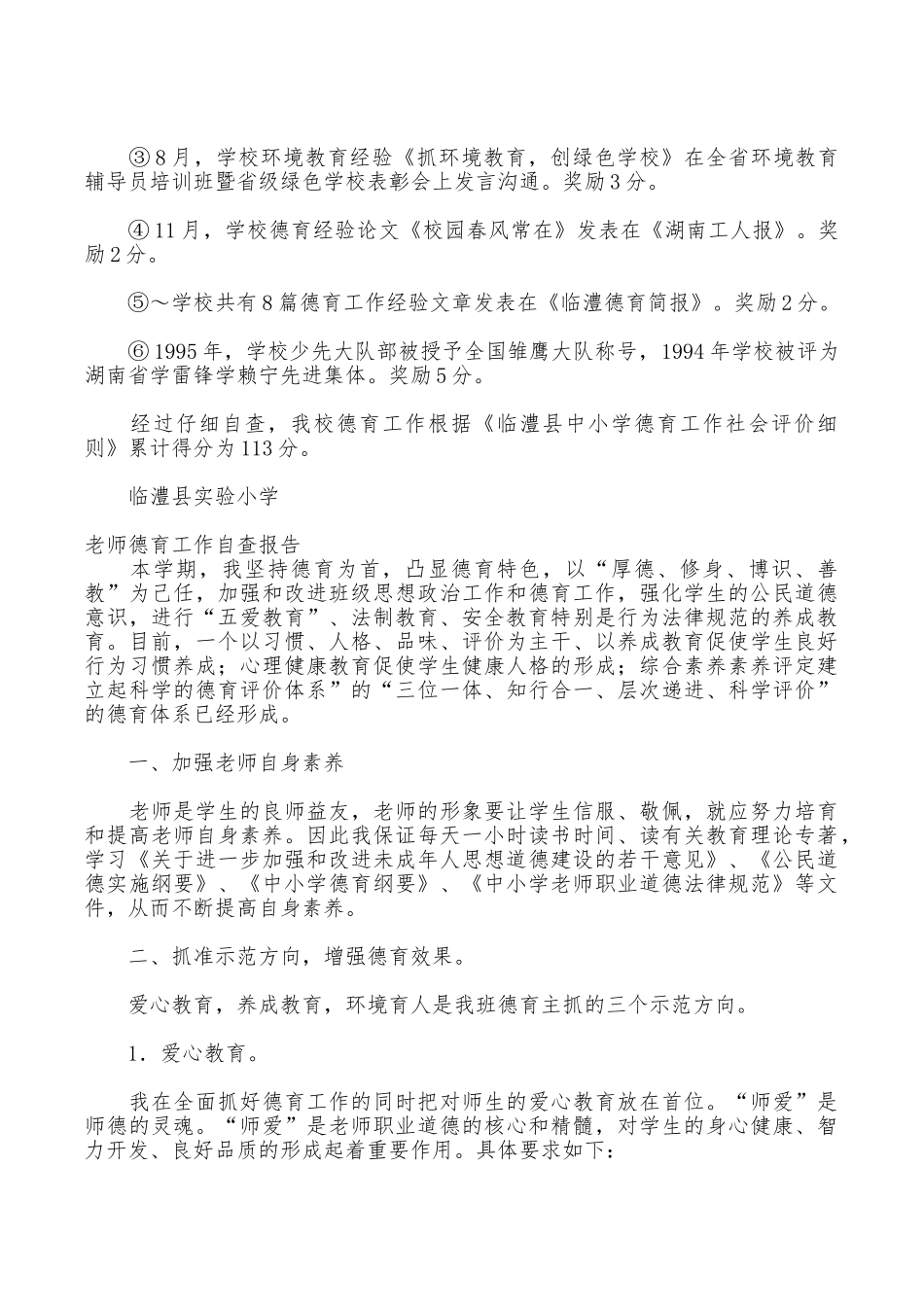 2025德育工作自查报告4篇_第3页