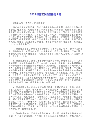 2025德育工作自查报告4篇