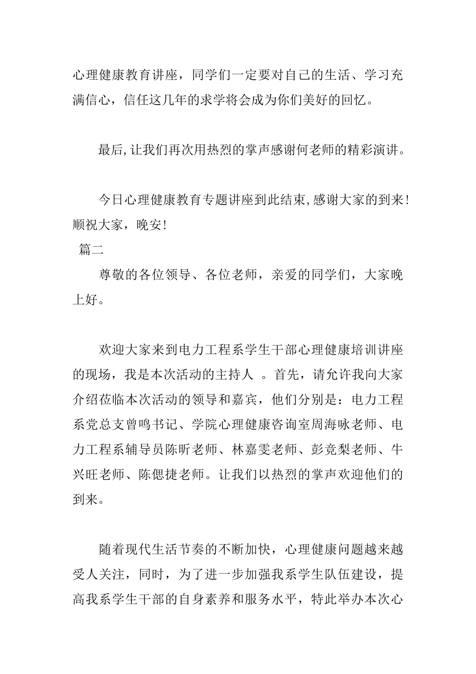 2025心理健康讲座主持词范文_第3页
