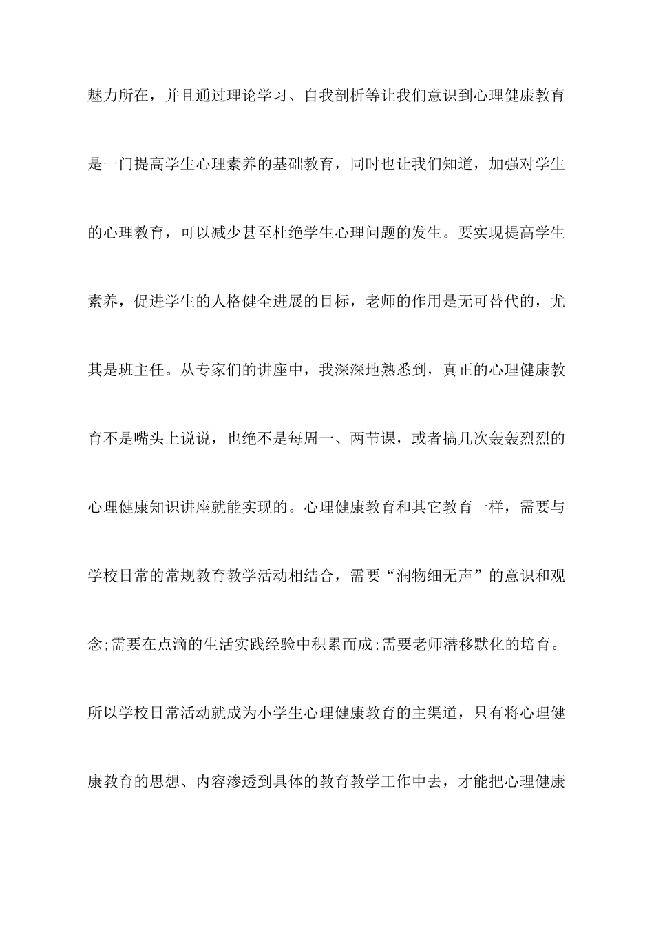 2025心理健康培训心得体会3篇_第2页