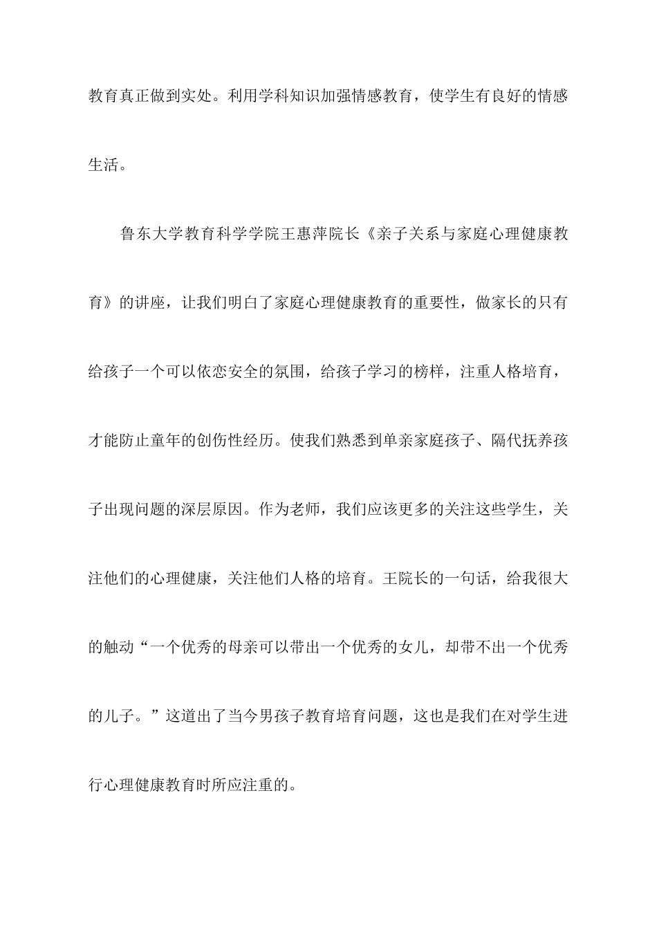 2025心理健康培训心得体会3篇_第3页