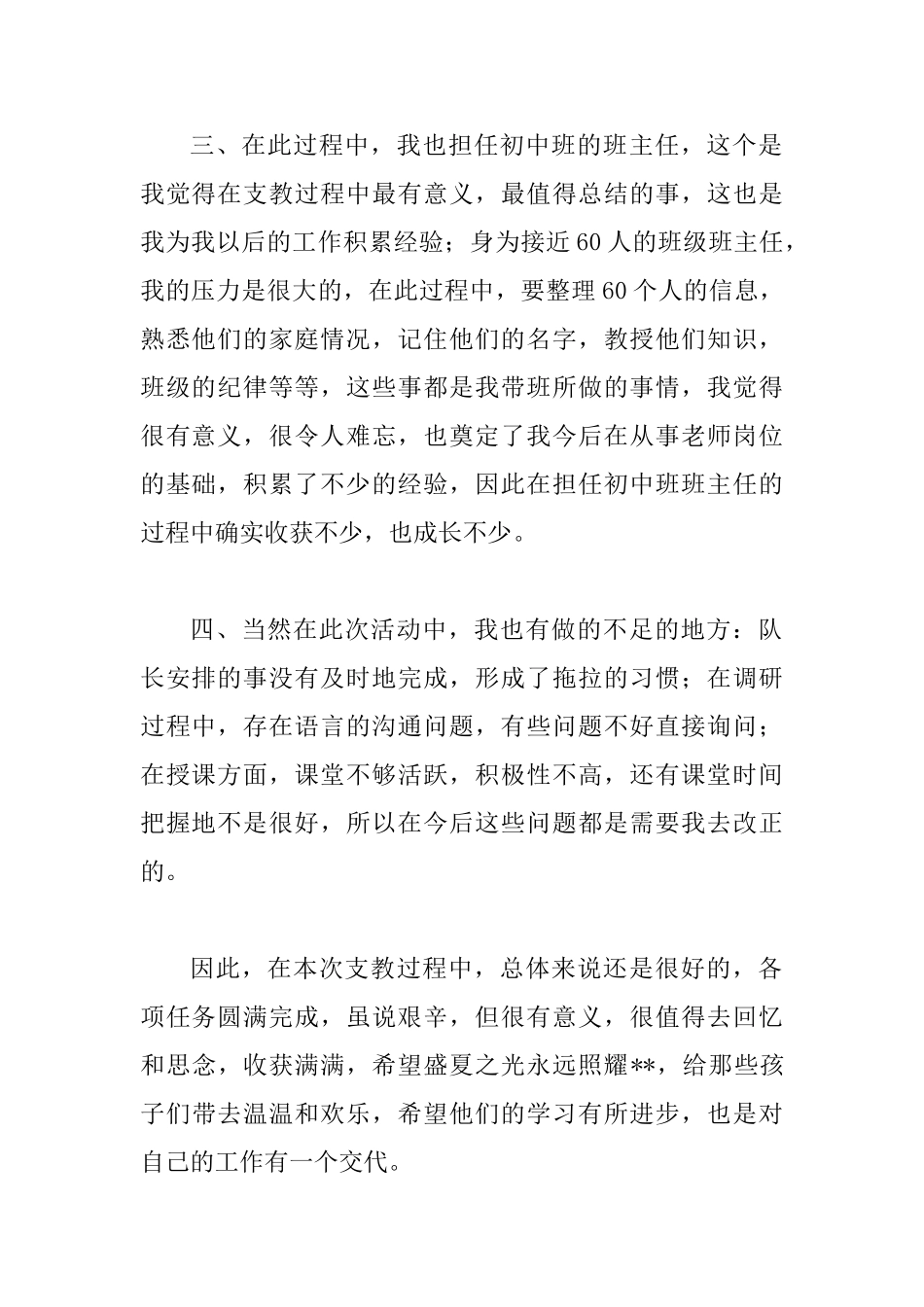 2025志愿者支教活动个人工作总结_第2页