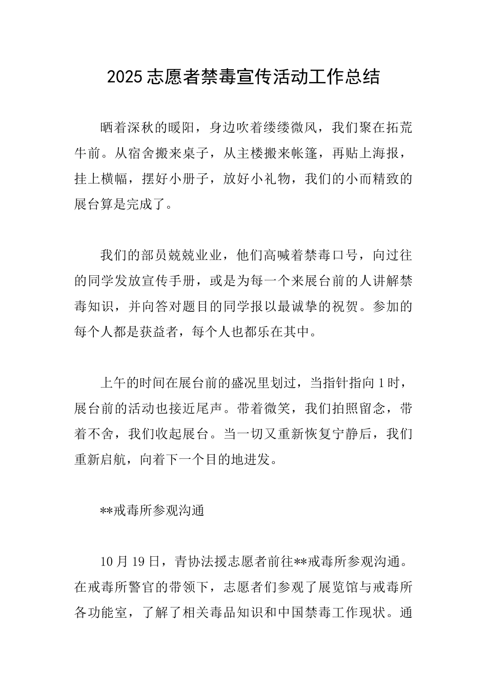 2025志愿者禁毒宣传活动工作总结_第1页