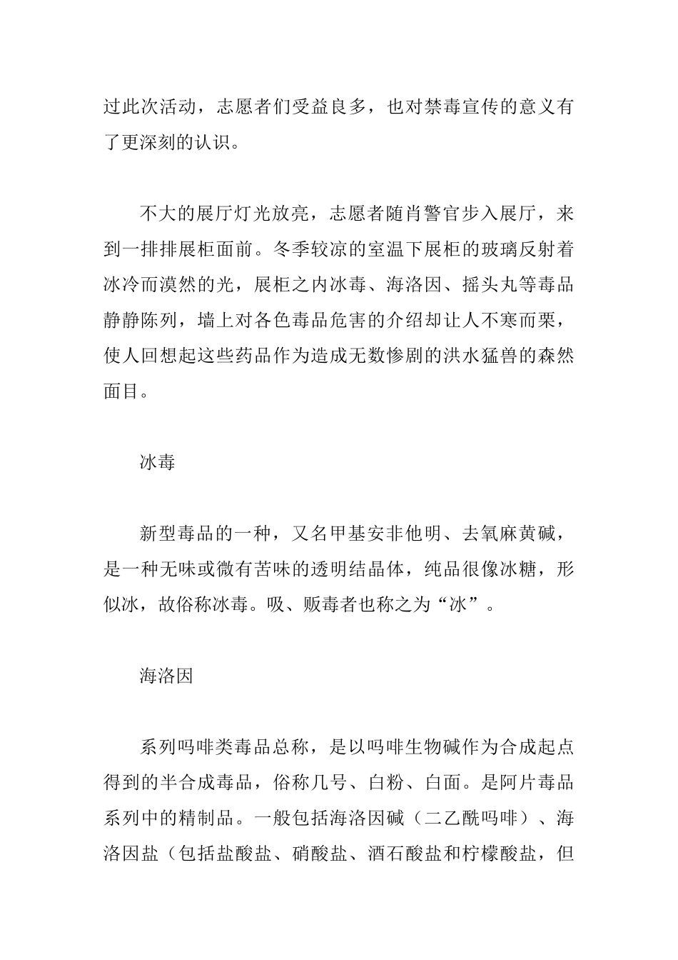 2025志愿者禁毒宣传活动工作总结_第2页