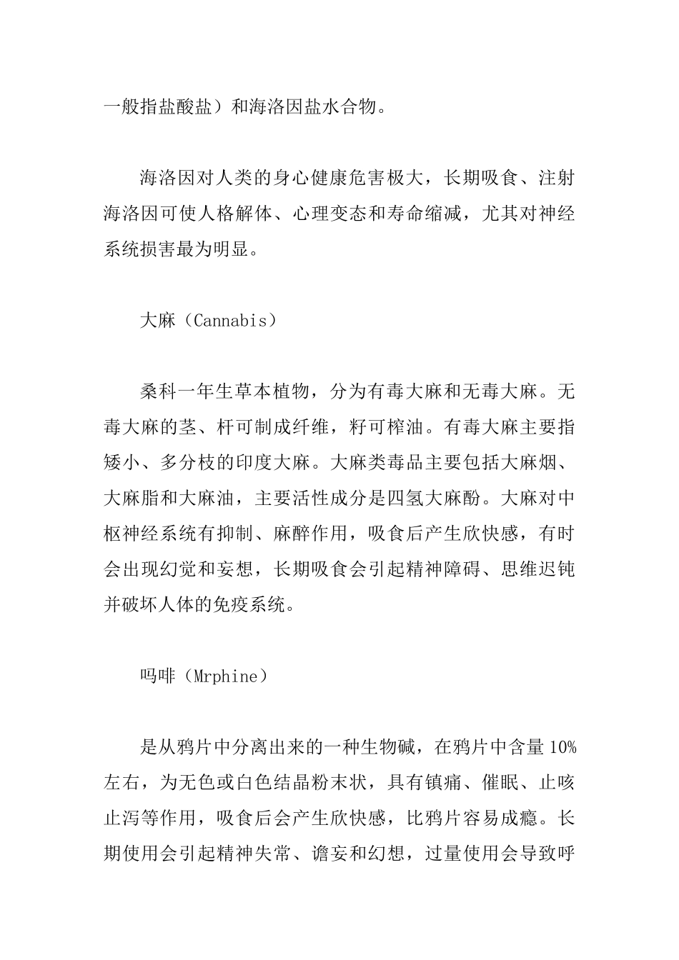 2025志愿者禁毒宣传活动工作总结_第3页