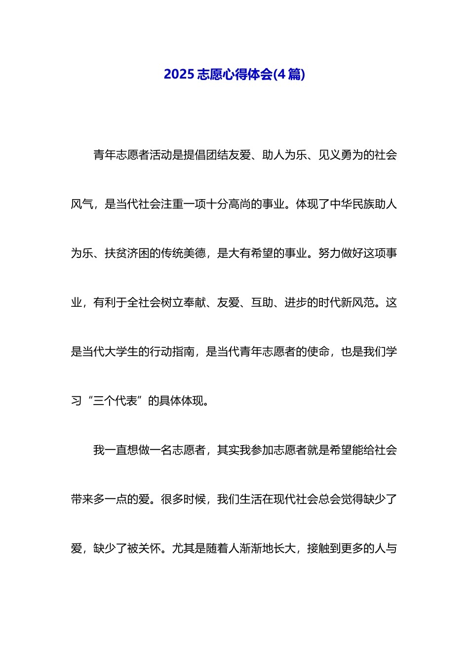 2025志愿心得体会_第1页