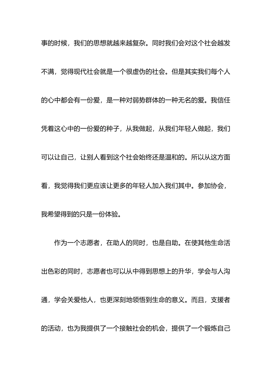 2025志愿心得体会_第2页