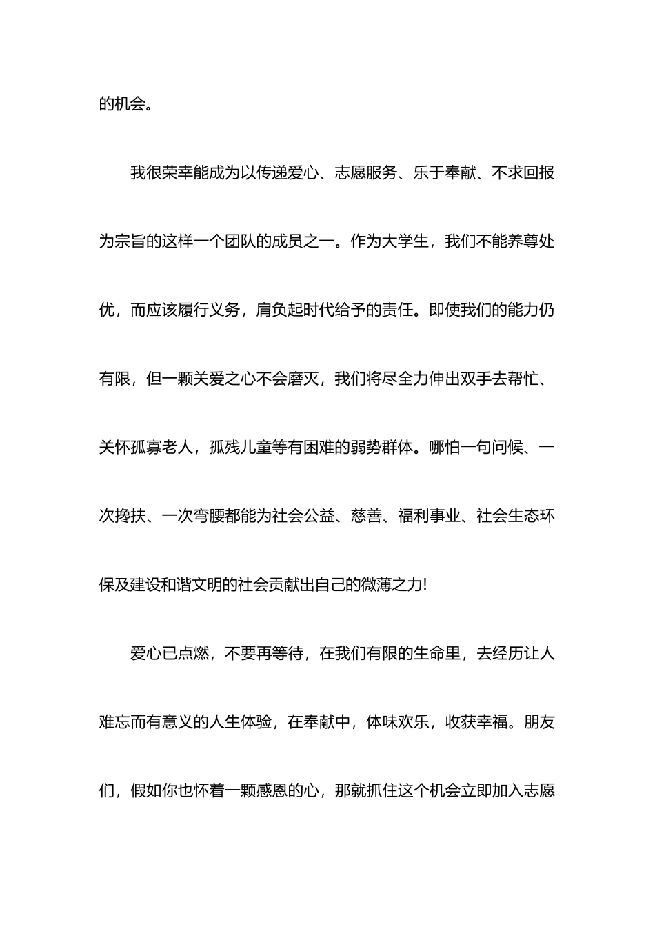 2025志愿心得体会_第3页