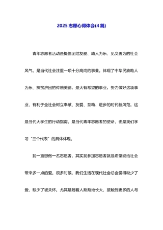 2025志愿心得体会