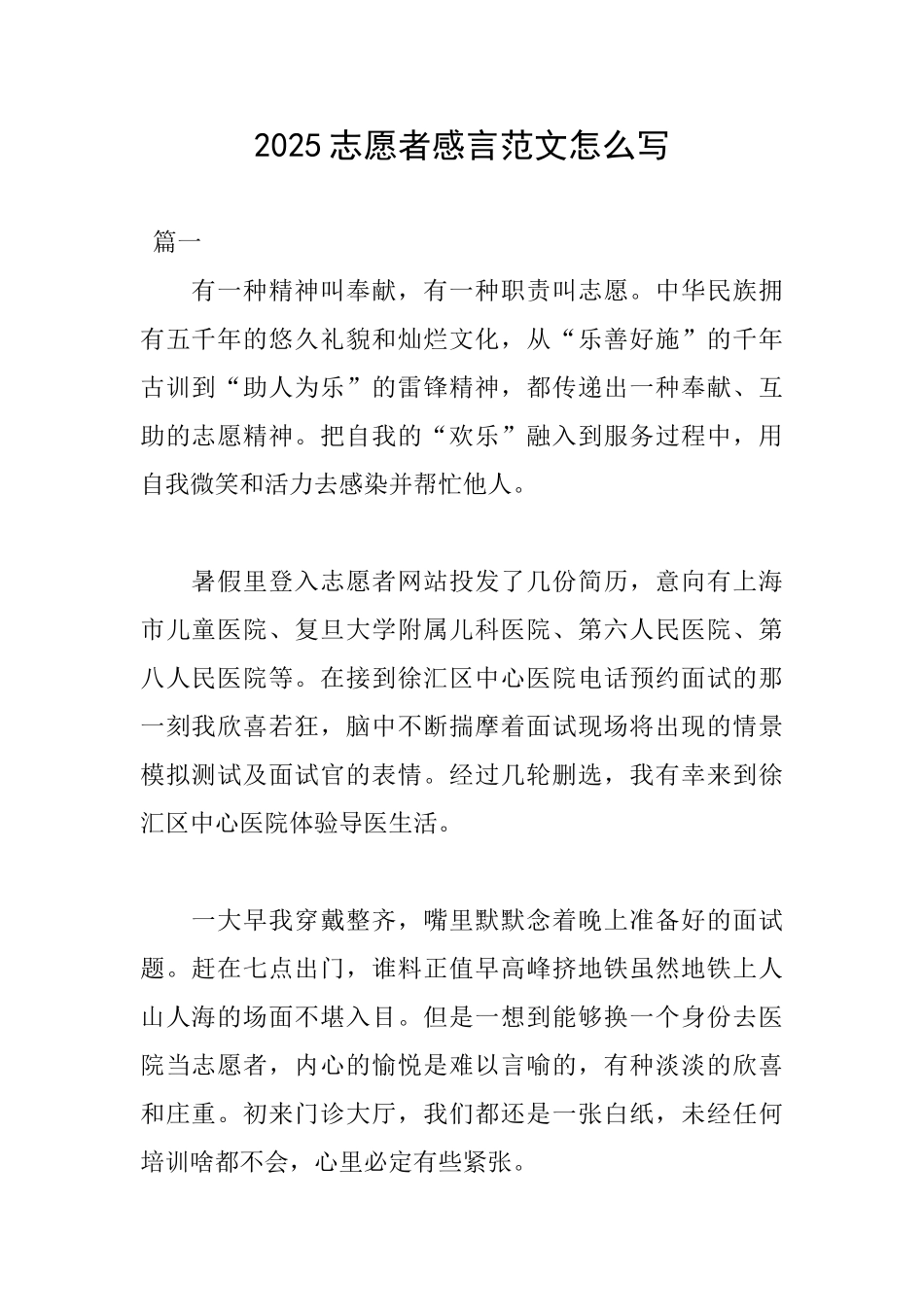 2025志愿者感言范文怎么写_第1页