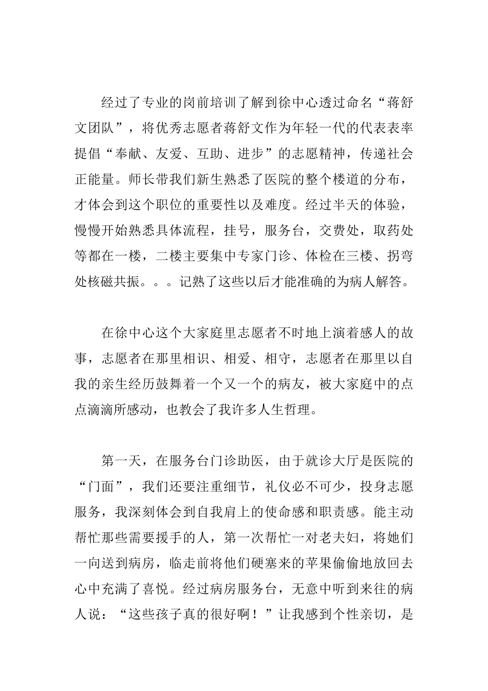 2025志愿者感言范文怎么写_第2页
