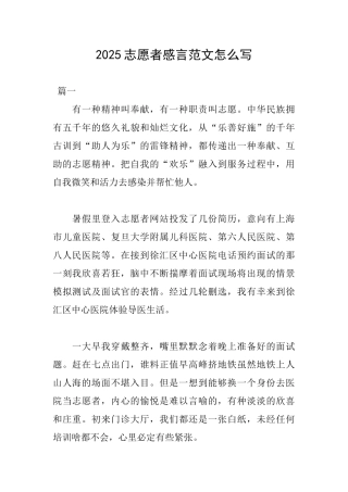 2025志愿者感言范文怎么写