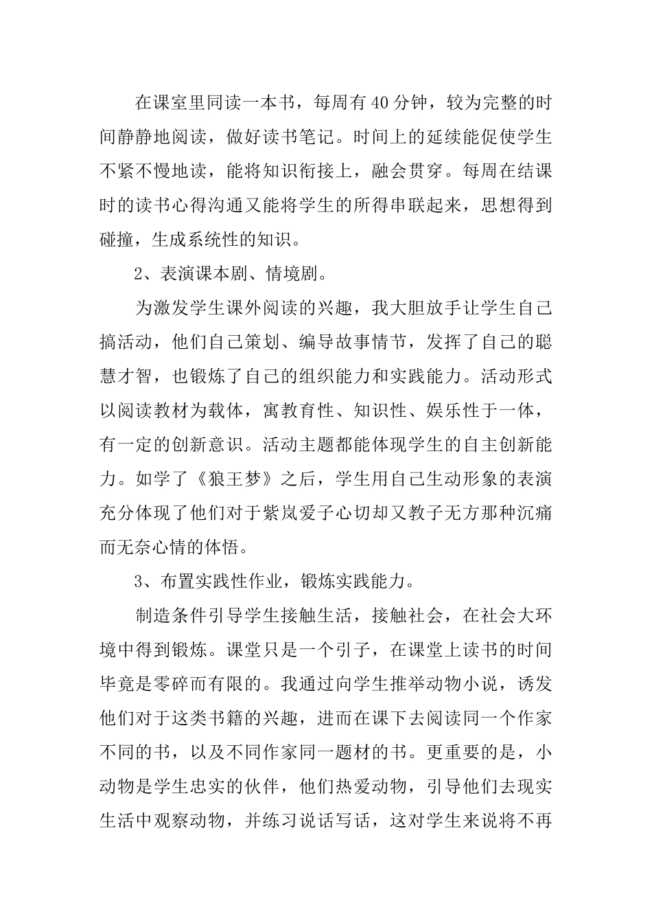 2025快乐阅读社团活动总结范文_第2页