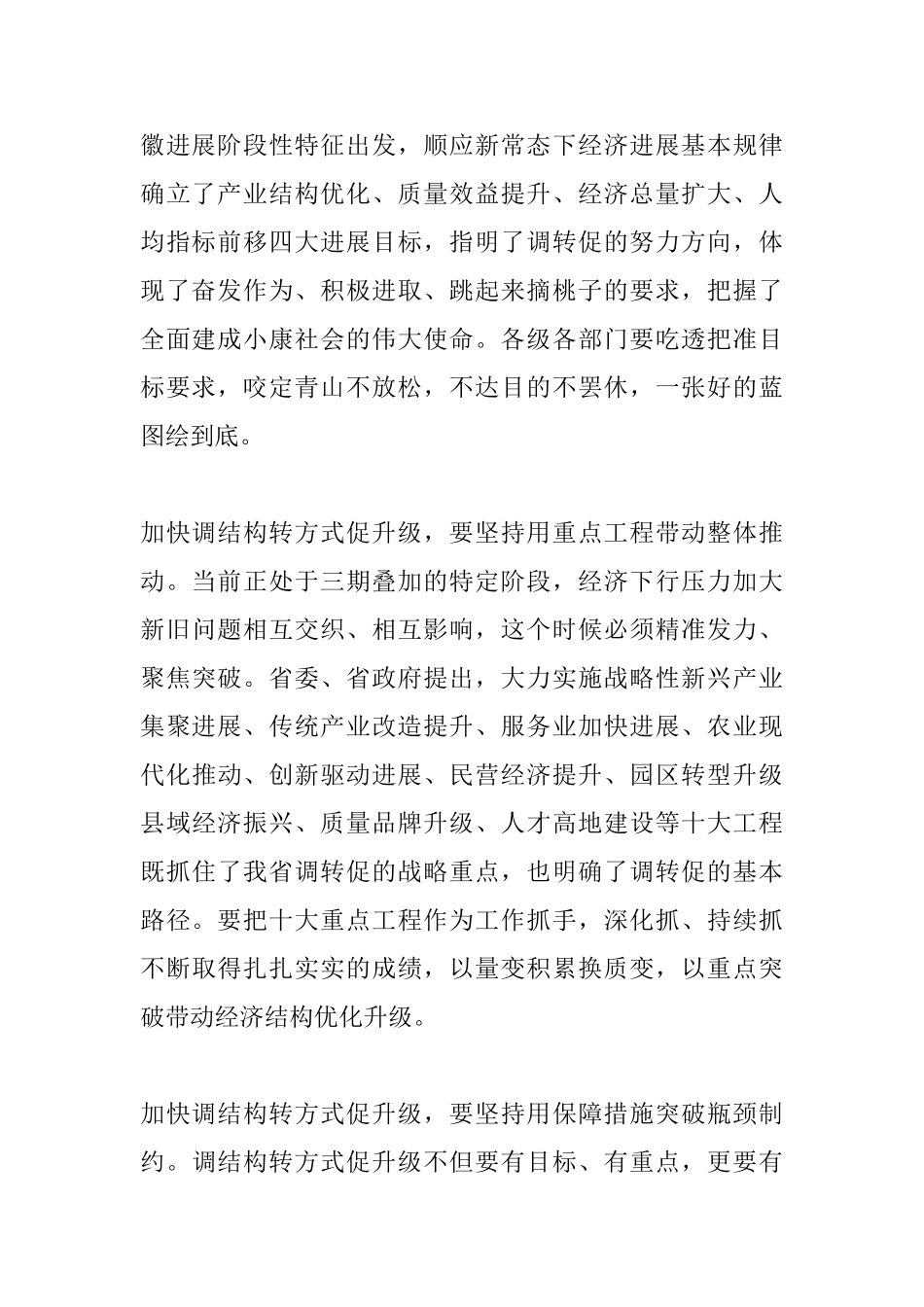 2025思路决定出路研讨材料_第2页