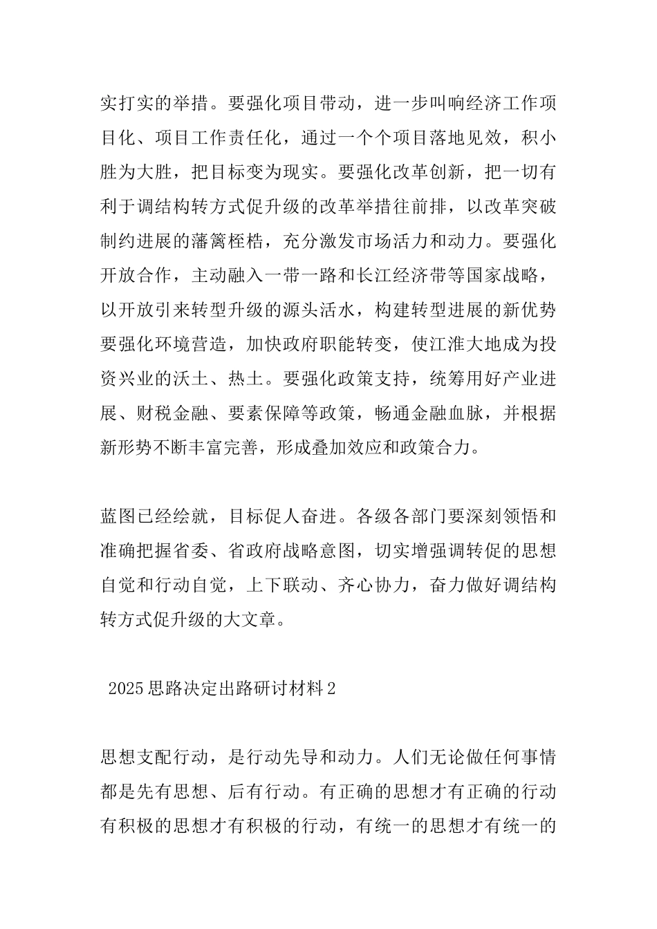 2025思路决定出路研讨材料_第3页