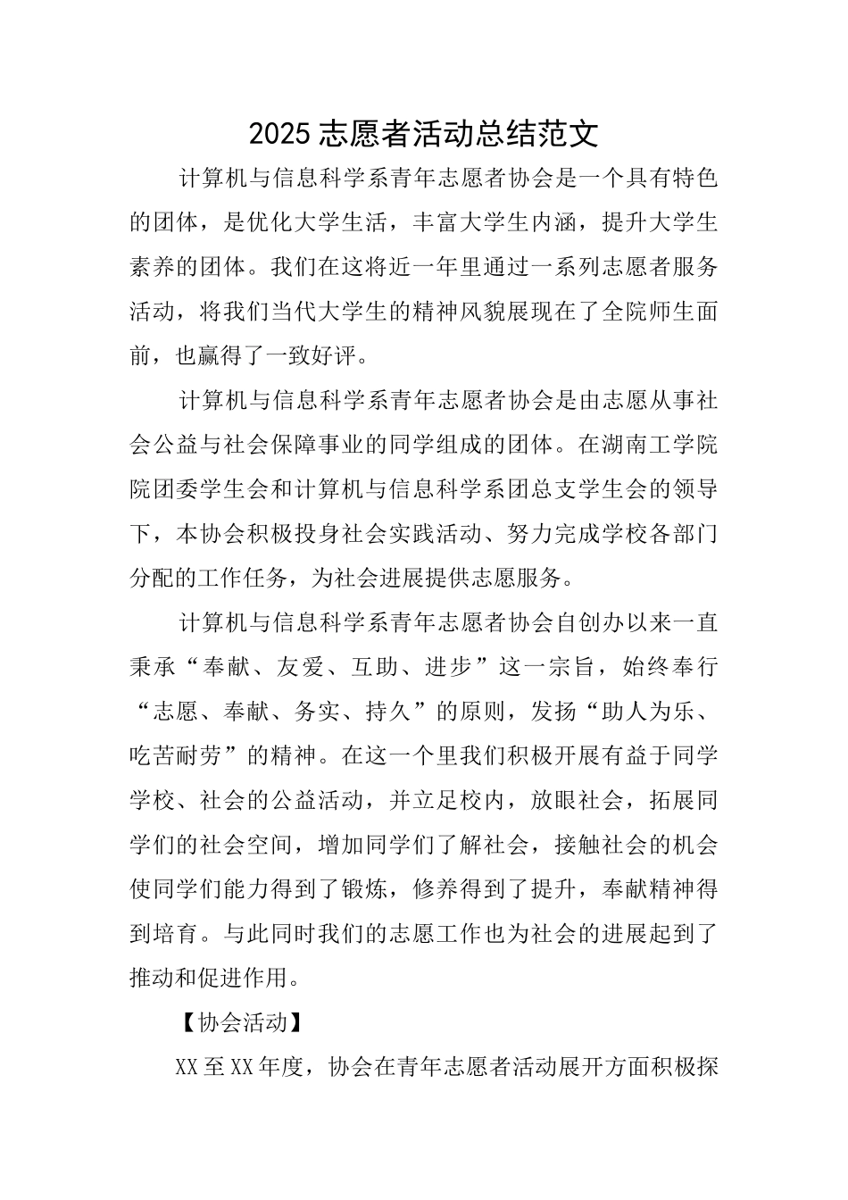 2025志愿者活动总结范文_第1页