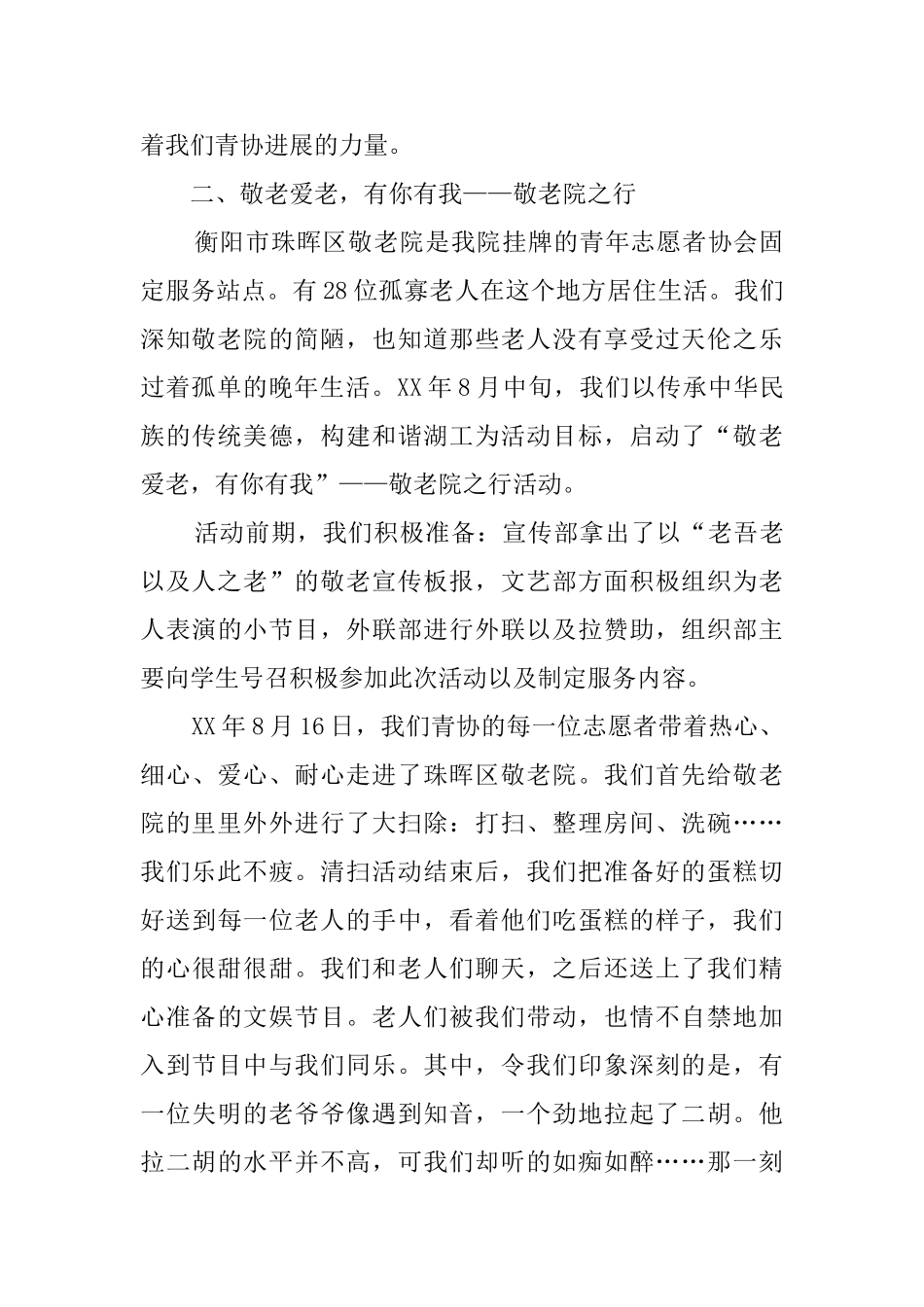 2025志愿者活动总结范文_第3页