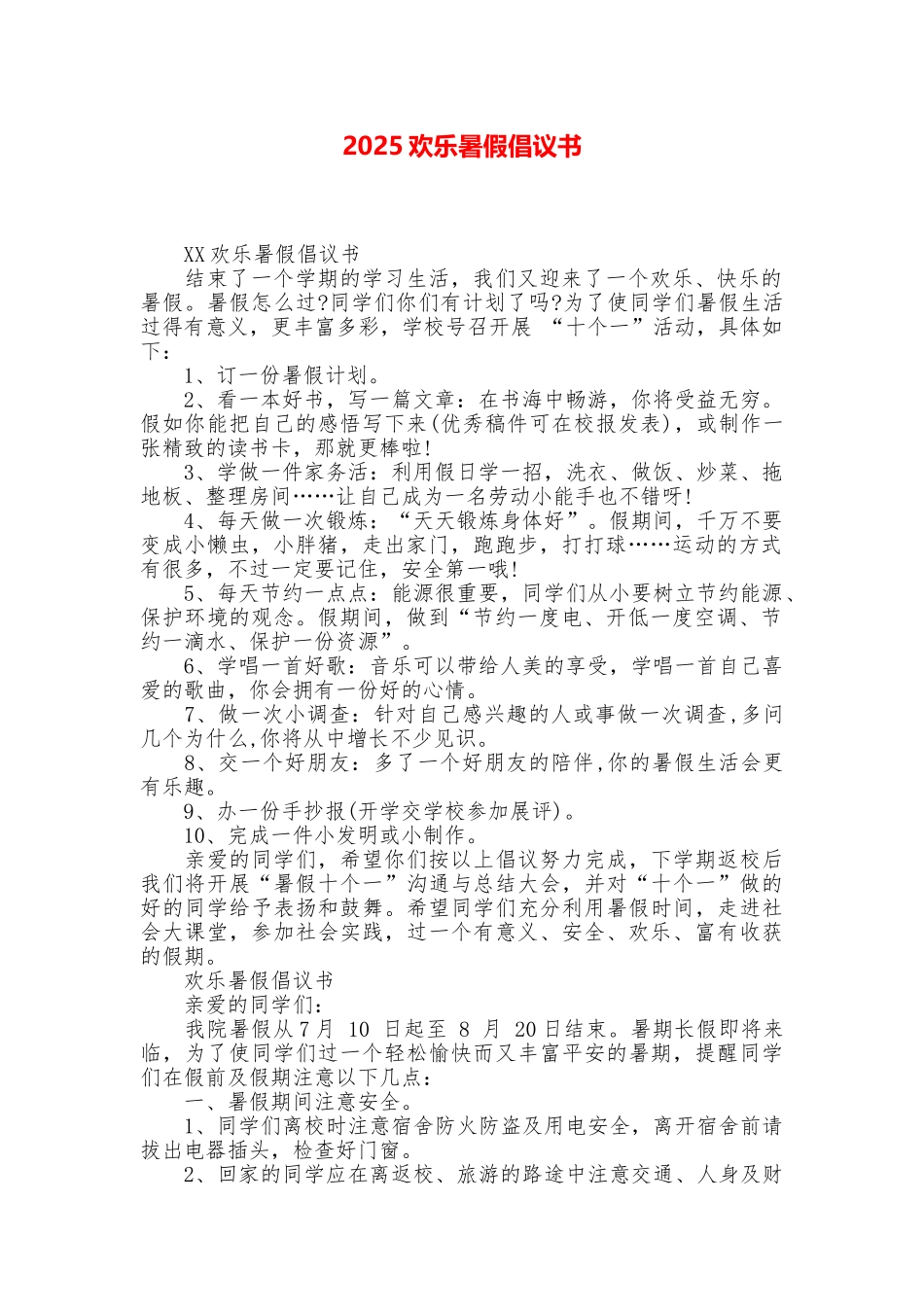 2025快乐暑假倡议书_第1页