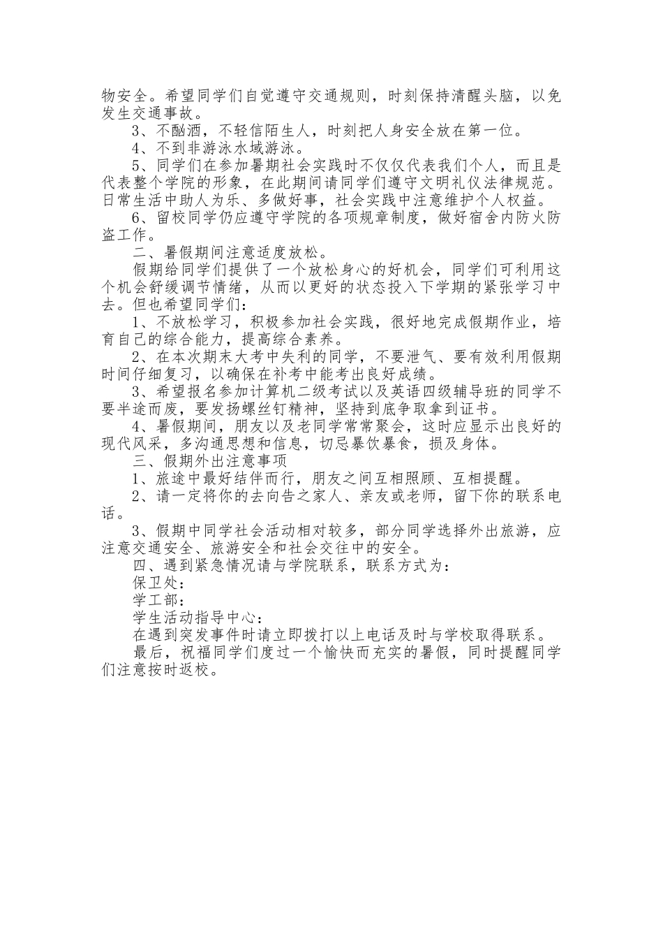 2025快乐暑假倡议书_第2页