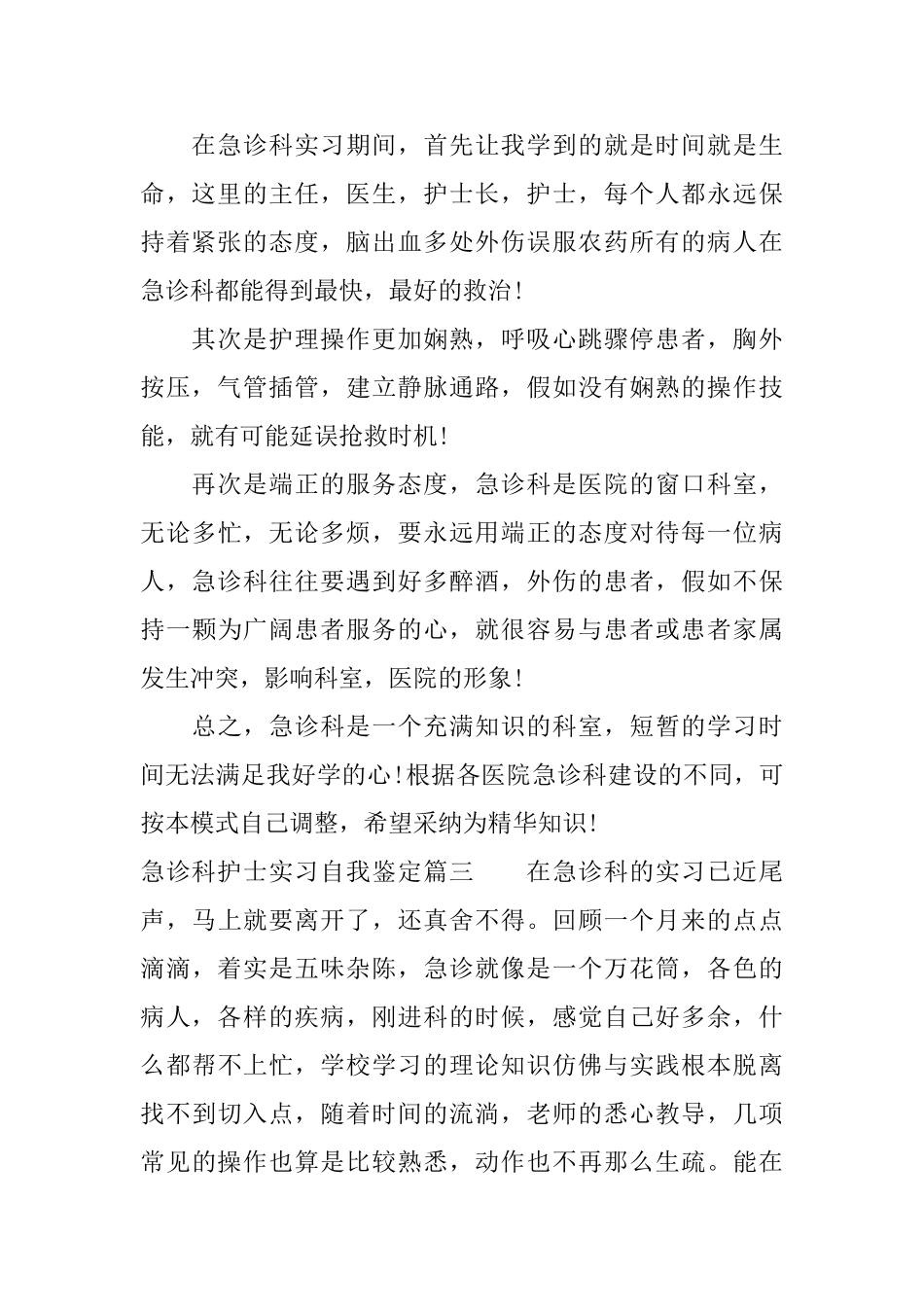 2025急诊科护士实习自我鉴定_第2页