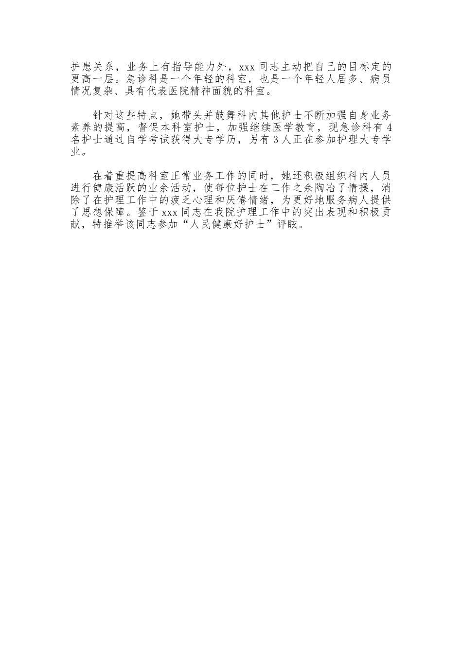 2025急诊科护师工作总结范文_第2页