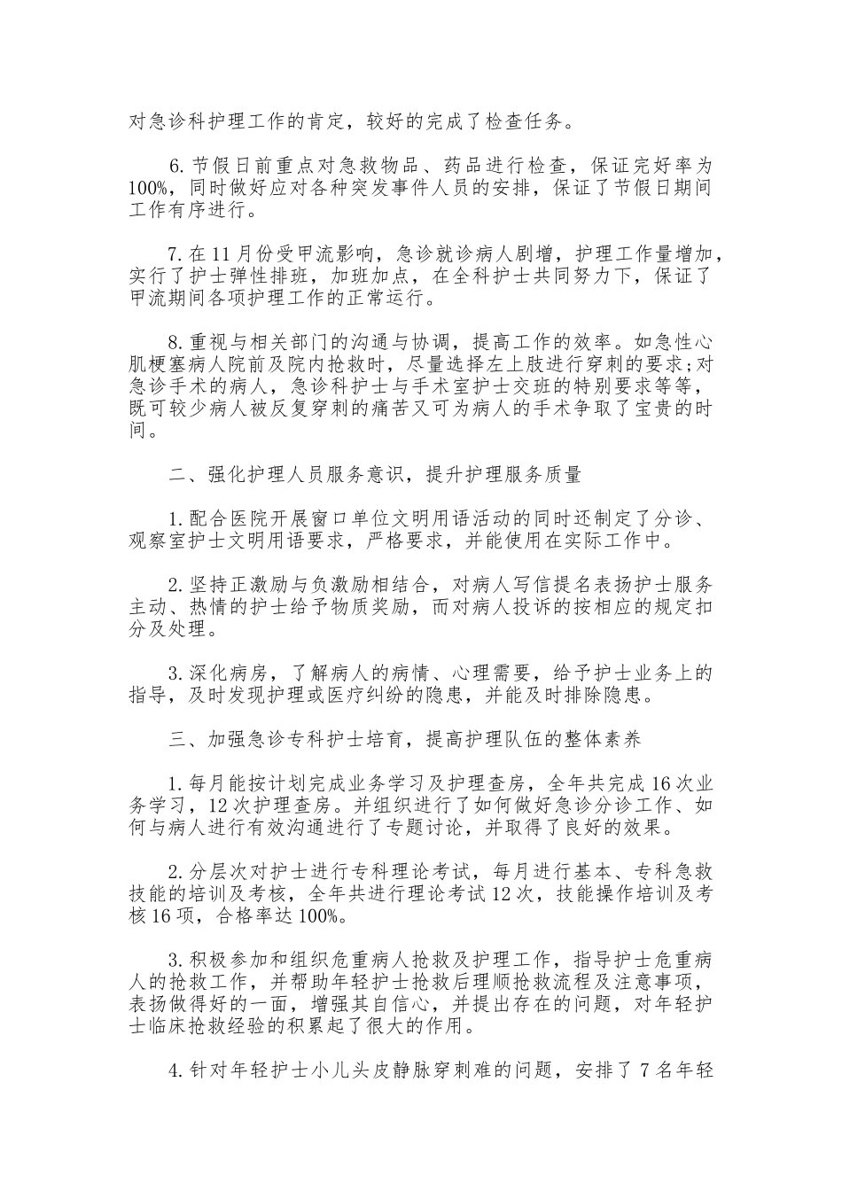 2025急诊科护士长个人年终总结_第2页