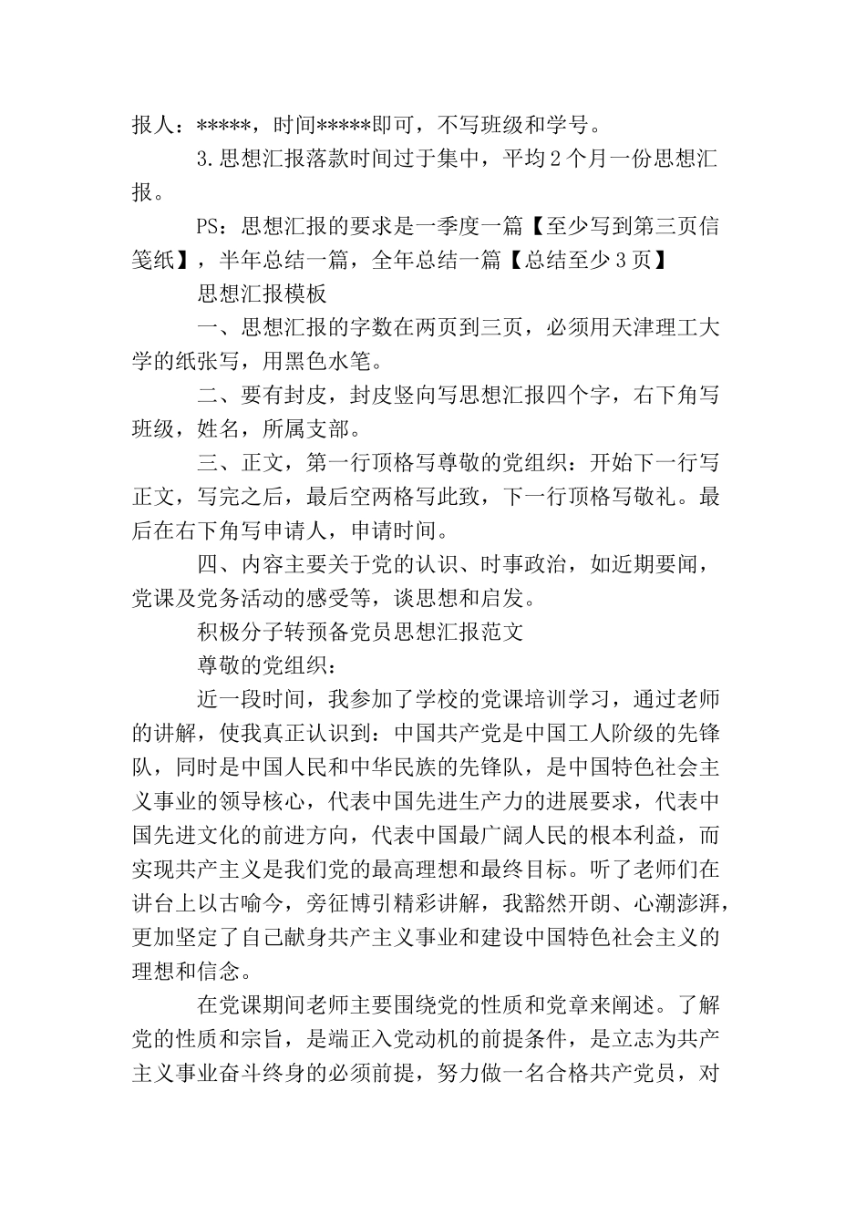 2025思想汇报的正确格式_第2页