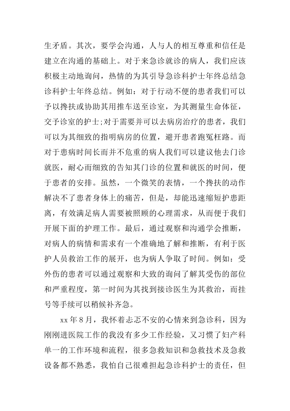 2025急诊科护士个人年终总结_第2页