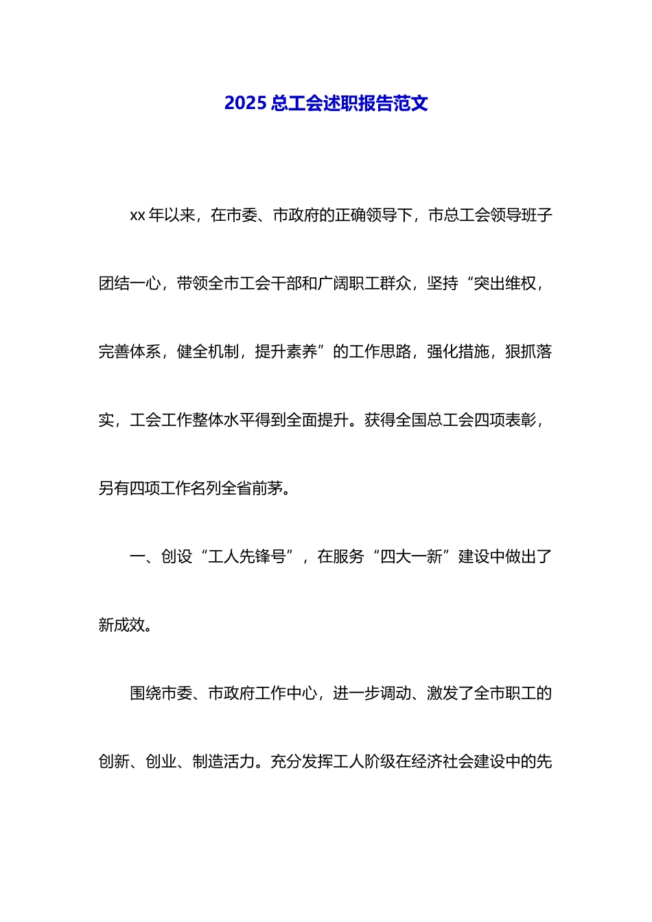 2025总工会述职报告范文_第1页