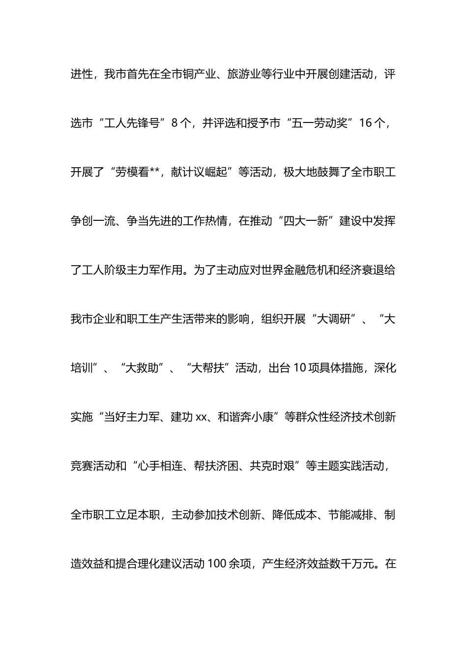 2025总工会述职报告范文_第2页
