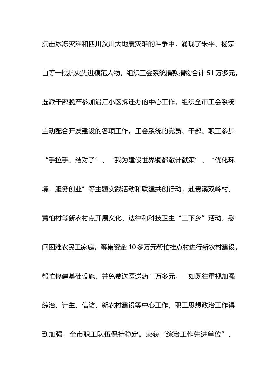 2025总工会述职报告范文_第3页