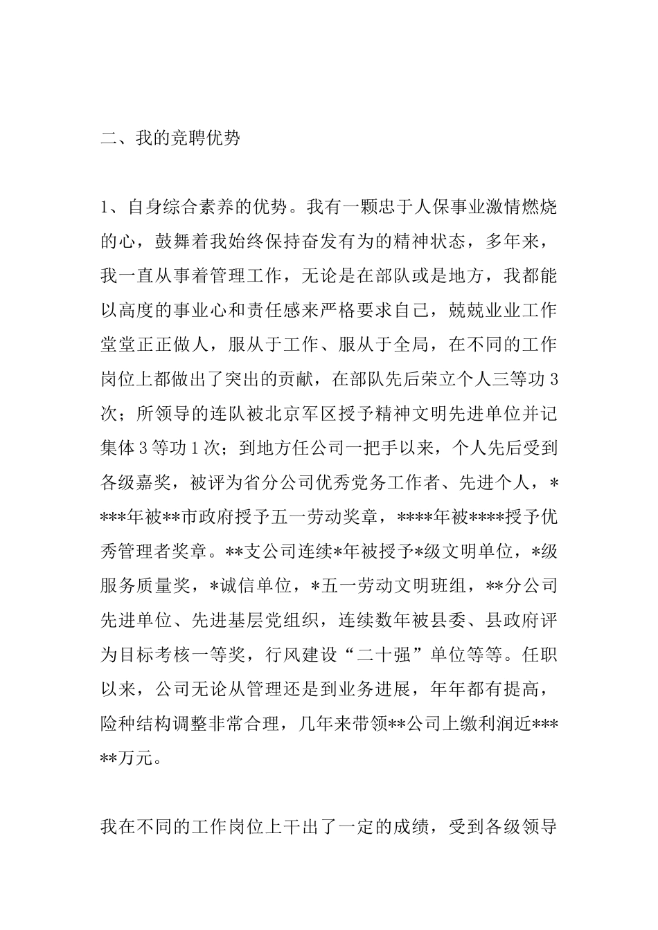 2025总经理竞聘演讲稿三篇_第2页