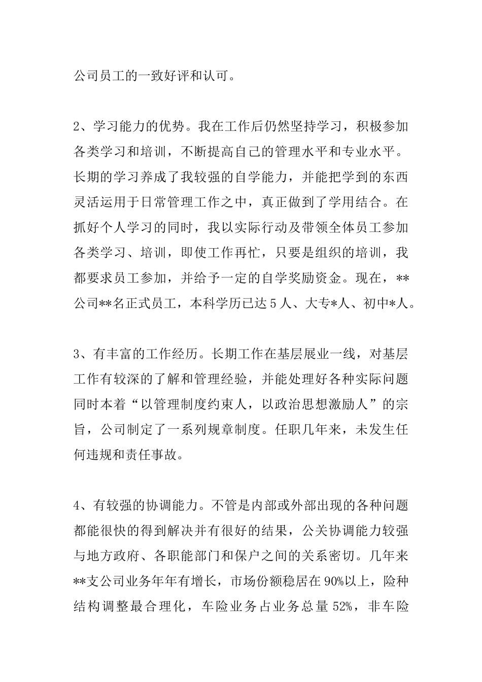 2025总经理竞聘演讲稿三篇_第3页