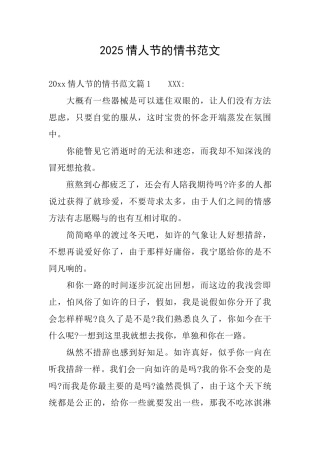 2025情人节的情书范文
