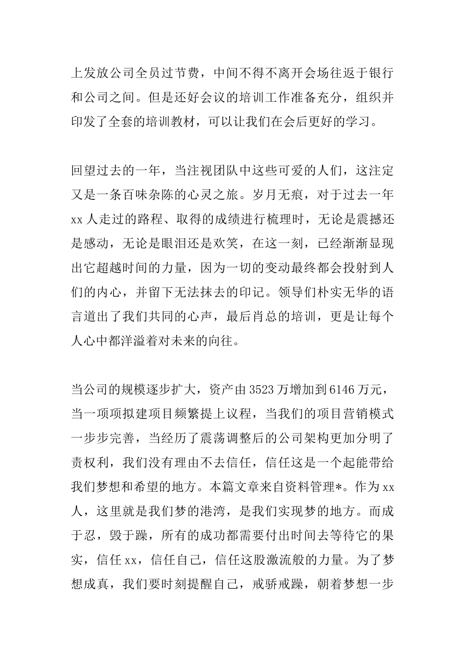 2025总经理年会致辞范文_第2页