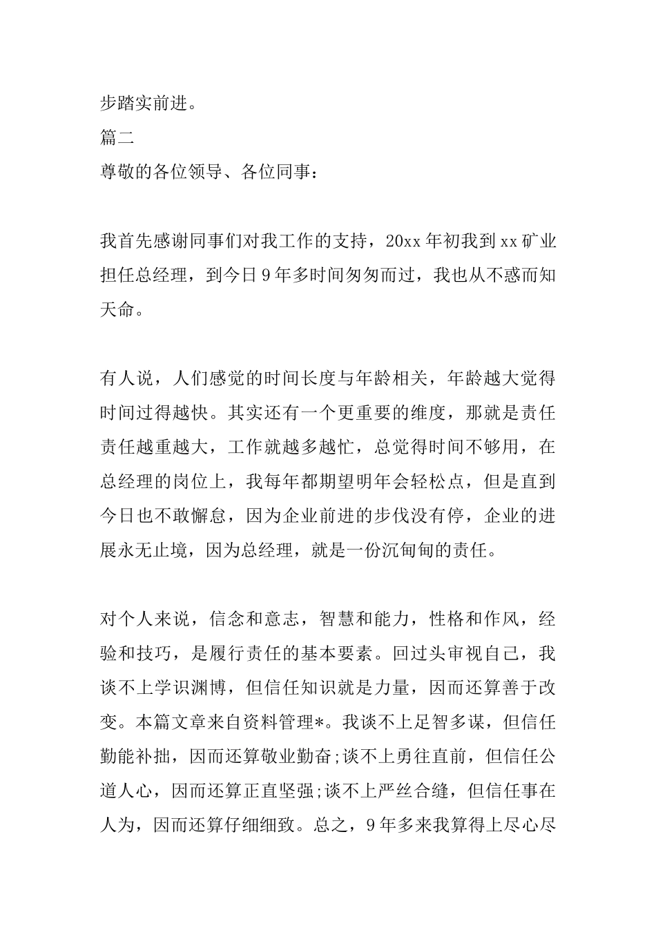 2025总经理年会致辞范文_第3页