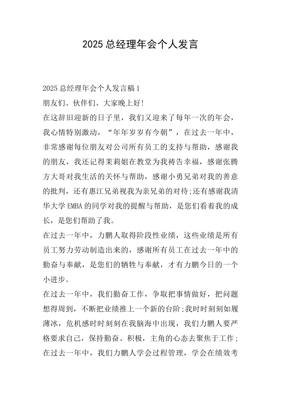 2025总经理年会个人发言_第1页