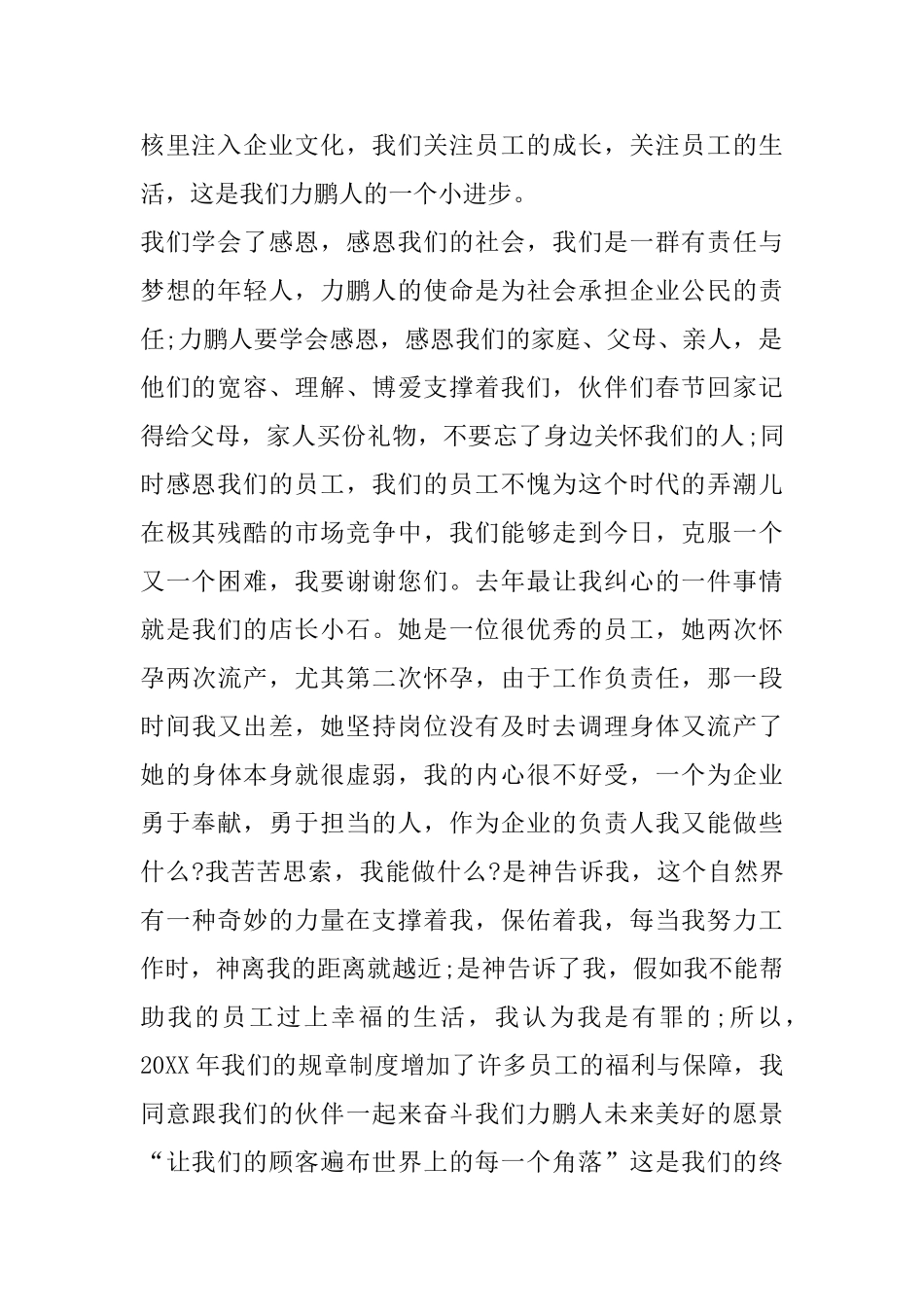 2025总经理年会个人发言_第2页