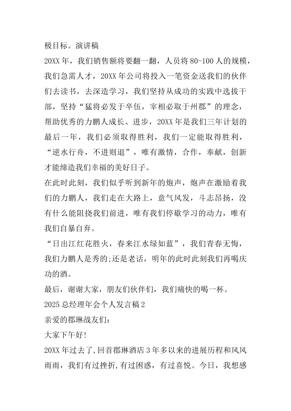 2025总经理年会个人发言_第3页