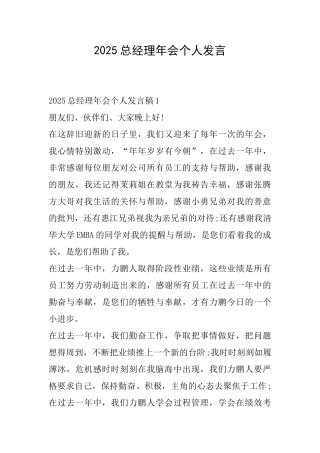 2025总经理年会个人发言