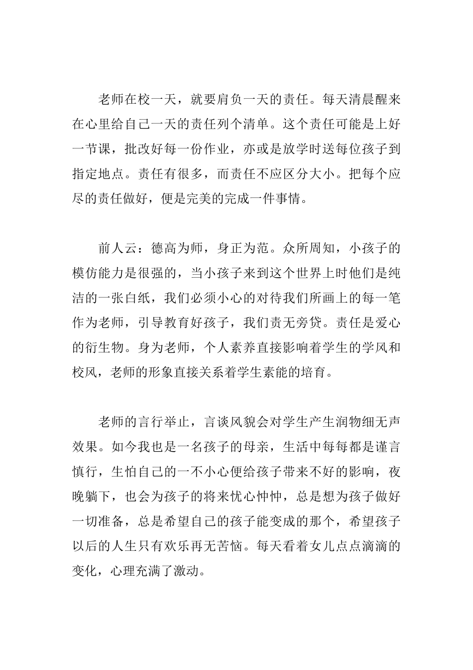 2025感人师德师风演讲稿_第2页