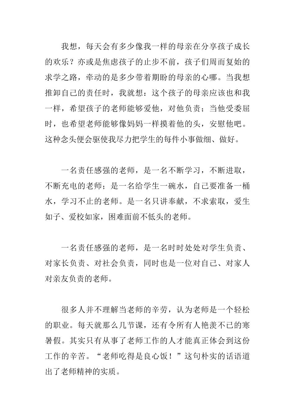 2025感人师德师风演讲稿_第3页