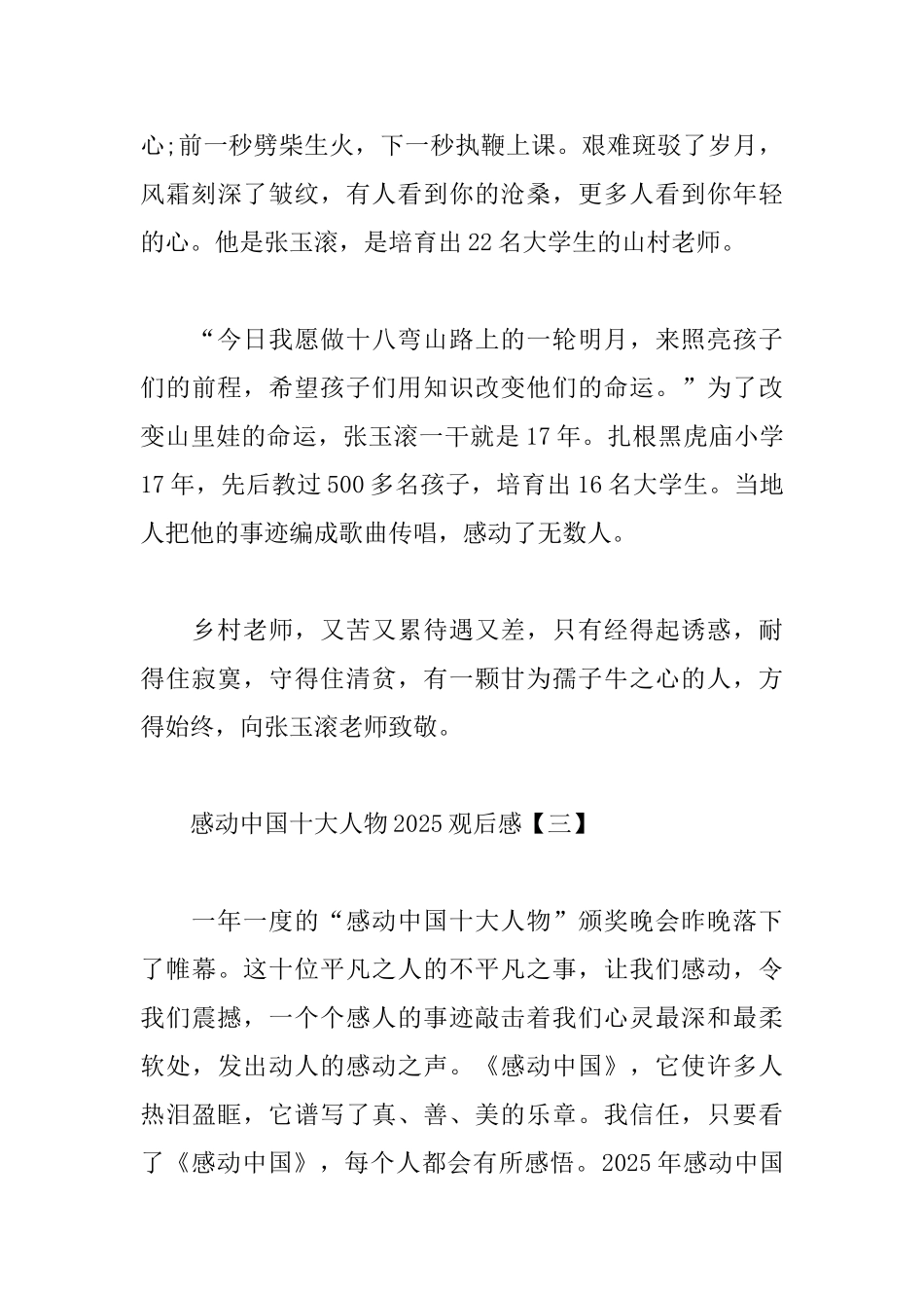 2025感动中国十大人物观后感【三篇】_第3页