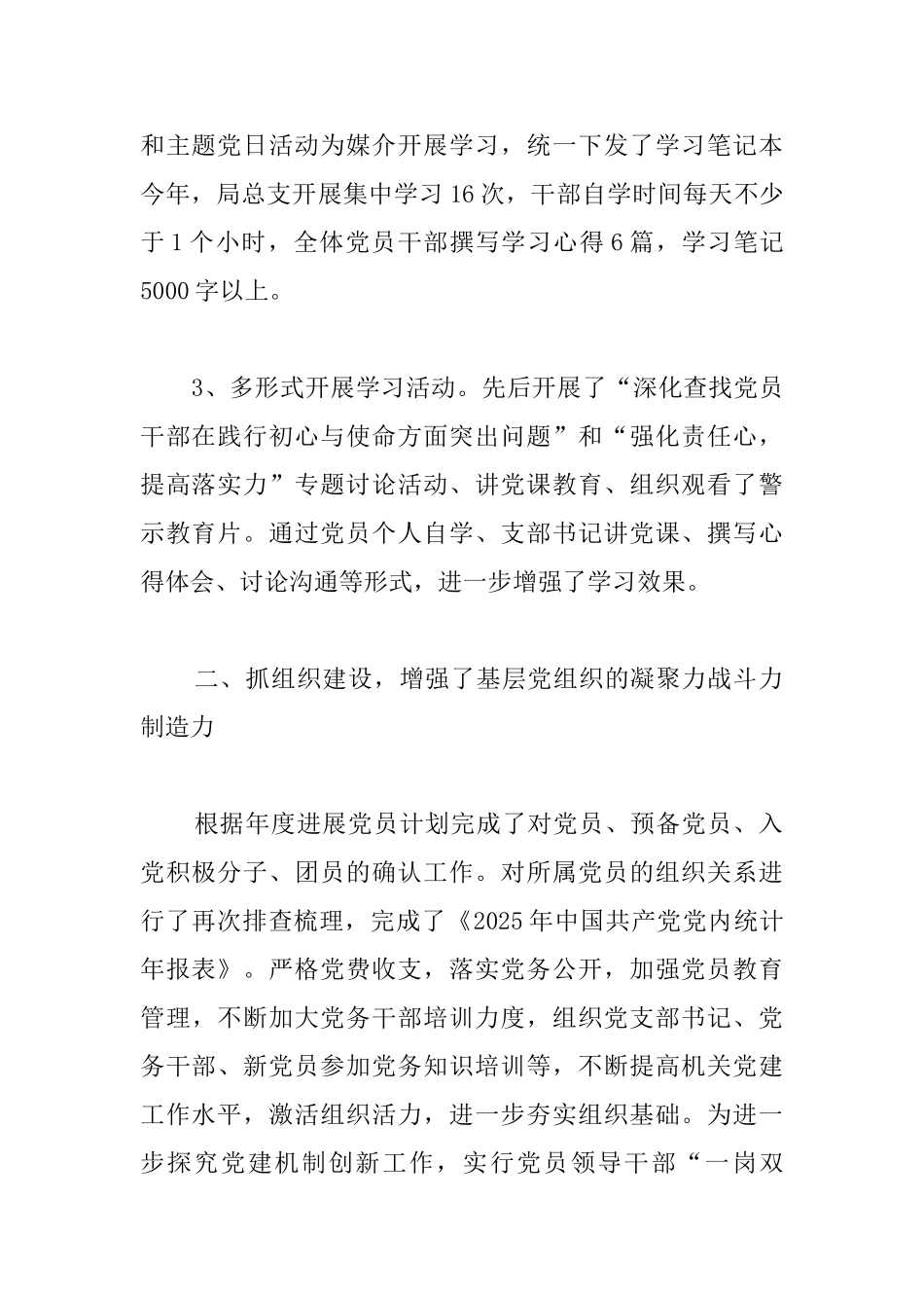 2025总支委员会党建工作总结和明年党建工作思路_第2页